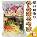 沖縄そば 粉末スープ付 2食入×6袋 送料無料 沖縄 土産 人気 定番