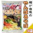 沖縄そば 粉末スープ付 2食入×24袋 送料無料 沖縄 土産 人気 定番