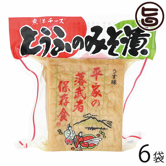 とうふのみそ漬 ミニ×6袋 送料無料 熊本県 九州 復興支援 健康管理...:umaimon-hunter:10008446