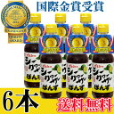 シークヮーサーポン酢 250ml瓶×6本 送料無料 沖縄 人気 土産 金賞受賞 主治医が見つか