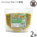 冷凍 沖縄県産 パッションフルーツ 原液 500g×2袋 非加熱 条件付送料無料 沖縄 人気 土産 南国フルーツ