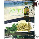沖スパ フーチバーとバジルの琉球ジェノベーゼ 10g(5g×2食分)×5P 沖縄土産 沖縄 土産 調味料 送料無料