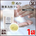 みんなでみらいを 100%無添加 米ぬか酵素洗顔ク