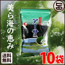沖縄県産のアオサ 乾燥アーサ 15g×10袋 沖縄 定番 人気 お土産