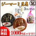 ジーマーミ豆腐 琉の月(るのつき) 210g(70g×3種 ...