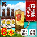 ギフト 石垣島ハイビール 330ml×6本 石垣島ビール H...