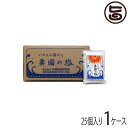 沖縄産 塩 粟国の塩 釜炊 500g 25個 1ケース 粟国...