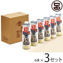造り酒屋の甘酒のもと 500g 6本×3セット 飛弾名物 ノンアルコール 温めても、冷やしても美味しい 岐阜 土産 甘酒 林修の今でしょ口座 条件付き送料無料