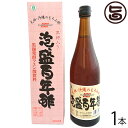 沖縄 泡盛百年酢 もろみ酢 黒糖入り 720ml×1本 沖縄 土産 人気 沖縄 土産 人気 飲むお酢 健康管理 健康管理 条件付き送料無料