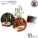 あさひ ジーマーミ豆腐 琉の月(るのつき) 210g(70g×3種 黒糖 プレーン 黒ごま) ×10セット 沖縄 定番 土産 血管を強くしなやかに! ジーマミー ピーナッツパワー解放ワザ 医者も認めた体に良い薬味SP ごまストリート 血管 老化 防止 送料無料