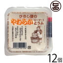 ひろし屋食品 ひろし屋のやわらかジーマーミとうふ 120g×12個 沖縄 土産 人気 ピーナッツ 血管を強くしなやかに!ピーナッツパワー解放ワザ 条件付き送料無料