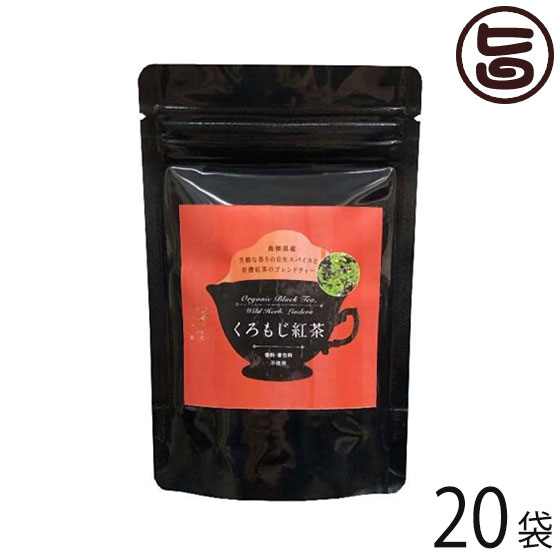 茶三代一 くろもじ紅茶 2g×6p ティーパック×20袋 島根県 人気 土産 お茶 健康茶 香料・着色料不使用