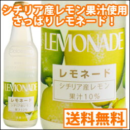 【送料無料】川崎飲料　ドルチェポップレモネード340ml×1ケース（全24本）【シチリア産レモン果汁10％使用】【レモン】【炭酸】【ソーダ】【飲料】【果汁入り】【サイダー】【ホットレモネード】