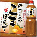 【送料無料】ヒガシマル まろやかごまぽん酢1L×1ケース(全6本)