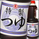 【送料無料】ヒガシマル 特製つゆハンディペット1.8L×2ケース(全12本)