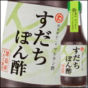 【送料無料】マルカン すだちぽん酢300ml×1ケース(全12本)