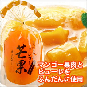 サンヨー 果実ゼリー 芒果（マンゴー・ピューレ入り）400g×1ケース（全6個）【ゼリー】【マンゴー...:umaimon-oumi:10000534