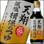 【送料無料】マルテン 天翔 減塩揖保のつゆ360ml×1ケース(全20本)