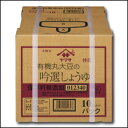 ヤマサ醤油 ヤマサ特é¸ã€€æœ‰æ©Ÿä¸¸å¤§è±†ã®åŸé¸ã—ょã†ã‚†ï¼ˆä¿å˜æ–™ç„¡æ·»åŠ ï¼‰10Lãƒãƒƒã‚¯ã‚¤ãƒ³ãƒœãƒƒã‚¯ã‚¹Ã—1本