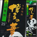【送料無料】福徳長 25度 本格焼酎 博多の華 黒麹 そば 1.8Lパック×1ケース(全6本)
