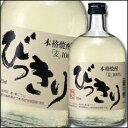 吹上焼酎 びっきり(麦)720ml瓶×1ケース(全6本)