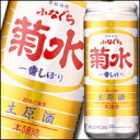 【送料無料】新潟県・菊水酒造 ふなぐち菊水一番しぼり缶1L×1ケース(全6本)【1000ml】【本醸造生原酒】【日本酒】【しぼりたて】【地酒】【清酒】
