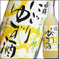 白鶴酒造　まるごと搾りにごりゆず酒720ml×1本【柚子】【果実酒】【にごり酒】...:umaimon-oumi:10006977