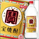 京都・宝酒造 宝焼酎25度エコペットボトル2.7L×1ケース(全6本)【TAKARA】【寶酒造】【2700ml】【甲類焼酎】【しょうちゅう】【業務用】