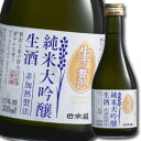 日本盛 生の贅沢 純米大吟醸生酒300ml瓶×1ケース（全12本）