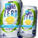 【送料無料】キリン 氷結ZERO グレープフルーツ350ml缶×1ケース(全24本)