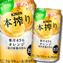 【送料無料】キリン 本搾りチューハイ オレンジ350ml缶×3ケース(全72本)