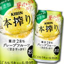 【送料無料】キリン 本搾りチューハイ グレープフルーツ350ml缶×1ケース(全24本)