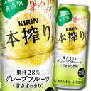 【送料無料】キリン 本搾りチューハイ グレープフルーツ500ml缶×1ケース(全24本)【大容量】