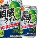 【送料無料】サントリー -196℃ストロングゼロ 瞬感ライム350ml缶×1ケース(全24本)