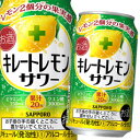 【送料無料】サッポロ キレートレモンサワー350ml缶×2ケース(全48本)