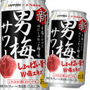 【送料無料】サッポロ 男梅サワー350ml缶×1ケース(全2...