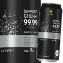 【送料無料】サッポロ チューハイ99.99(フォーナイン) ...
