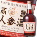 ★300円クーポン付★養命酒 高麗人参酒700ml×1本【美容】【リキュール】【健康酒】【滋養】