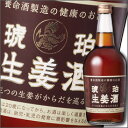 ★300円クーポン付★養命酒 琥珀生姜酒700ml×1本【美容】【リキュール】【RTD】【ジンジャー】【健康酒】