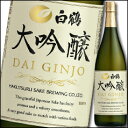 【送料無料】白鶴酒造 白鶴 大吟醸1.8L瓶×1ケース(全6本)