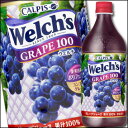 カルピス Welch’sグレープ100 800g×1本【to】【ウェルチ】【CALPIS】【アサヒ】【ASAHI】【100%】