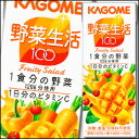 【期間限定ポイント10倍】【送料無料】カゴメ 野菜生活100 フルーティーサラダ200ml×1ケース(全24本)