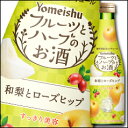 【12月限定ポイント15倍】養命酒 フルーツとハーブのお酒 ...
