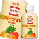 【送料無料】ダイドー 復刻堂フルーツオレ280g×1ケース(全24本)【DyDo】【ダイドードリンコ】