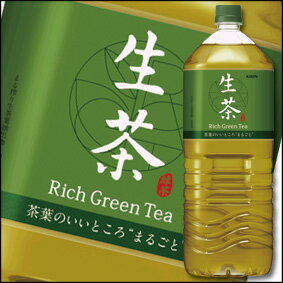 キリン 生茶2L×1ケース（全6本）【to】【2000ml】【KIRIN】【キリンビバレッジ】【緑茶...:umaimon-oumi:10002159