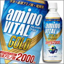 【送料無料】キリン アミノバイタルGOLD 2000ドリンク(マスカット味)555ml×2ケース(全48本)【to】【KIRIN】【キリンビバレッジ】【スポーツドリンク】【熱中症対策】【アミノ酸】