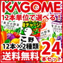 ★300円クーポン付★【送料無料】カゴメ 紙パック飲料(12本×2種類)合計24本セット【選べる】【選り取り】【KAGOME】【紙パック】【野菜生活】【健康飲料】【野菜ジュース】【野菜飲料】