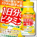 【送料無料】ハウス PERFECTVITAMIN 1日分のビタミン グレープフルーツ190g×2ケース(全60本)【HOUSE】【ハウスウェルネスフーズ】