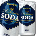 【送料無料】サントリー ソーダ200ml×1ケース(全30本)