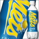 キリン メッツ レモン480ml×1ケース(全24本)【to】【KIRIN】【キリンビバレッジ】【炭酸飲料】【サイダー】【ソーダ】【Met's】